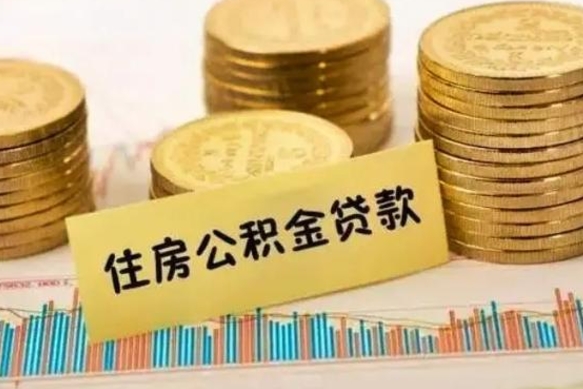 沁阳急用钱怎么把公积金取出来（急用钱怎么能把公积金取出来）